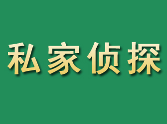 德宏市私家正规侦探